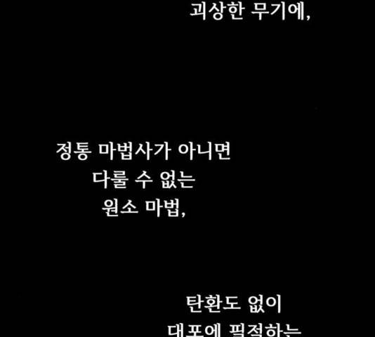 던전 씹어먹는 아티팩트 46화 136