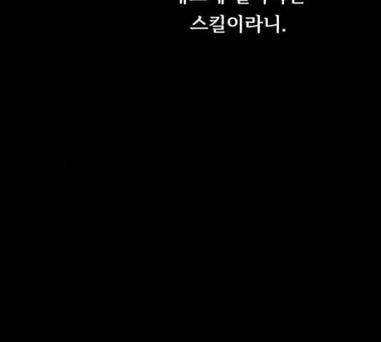던전 씹어먹는 아티팩트 46화 137