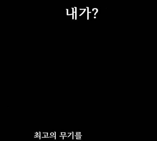 던전 씹어먹는 아티팩트 46화 156