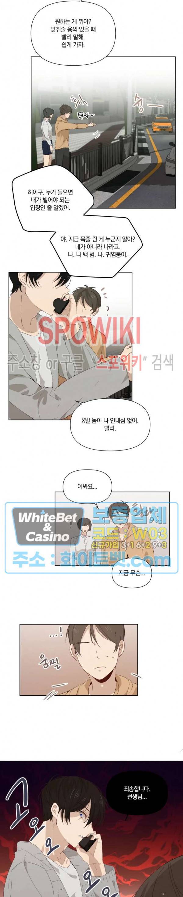 큰형님의 육아사정 18화 3