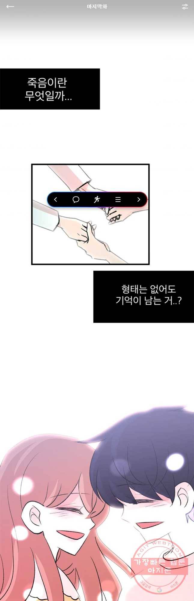 하나하나둘 91화 마지막화 1
