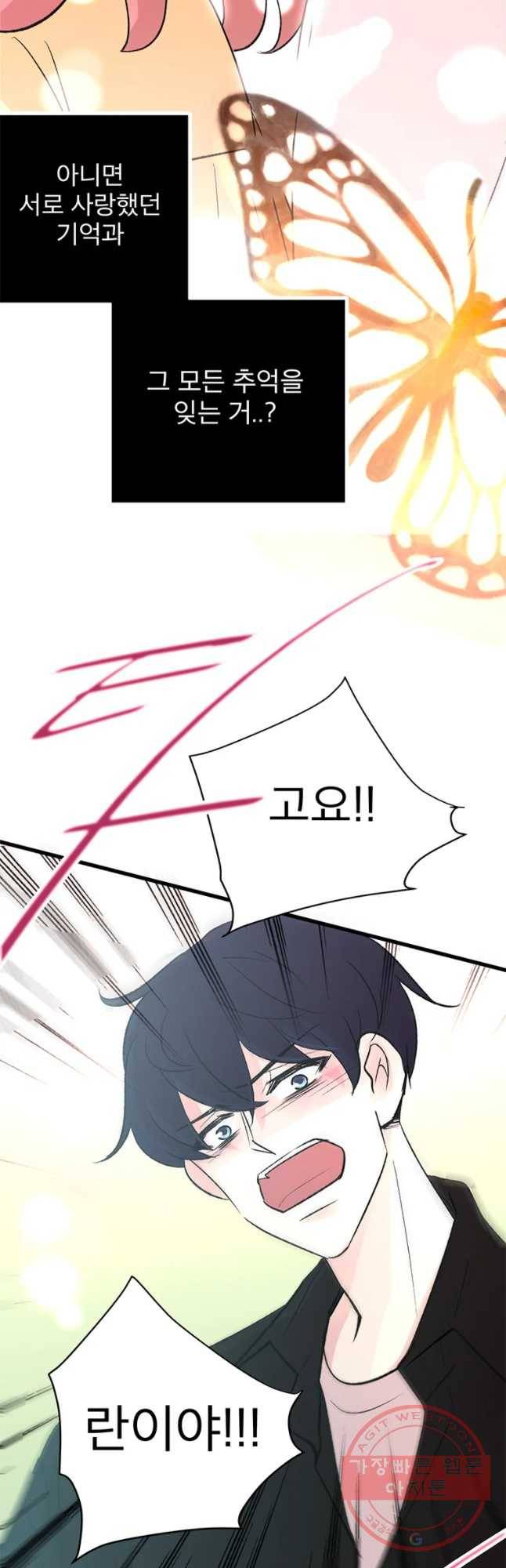 하나하나둘 91화 마지막화 2