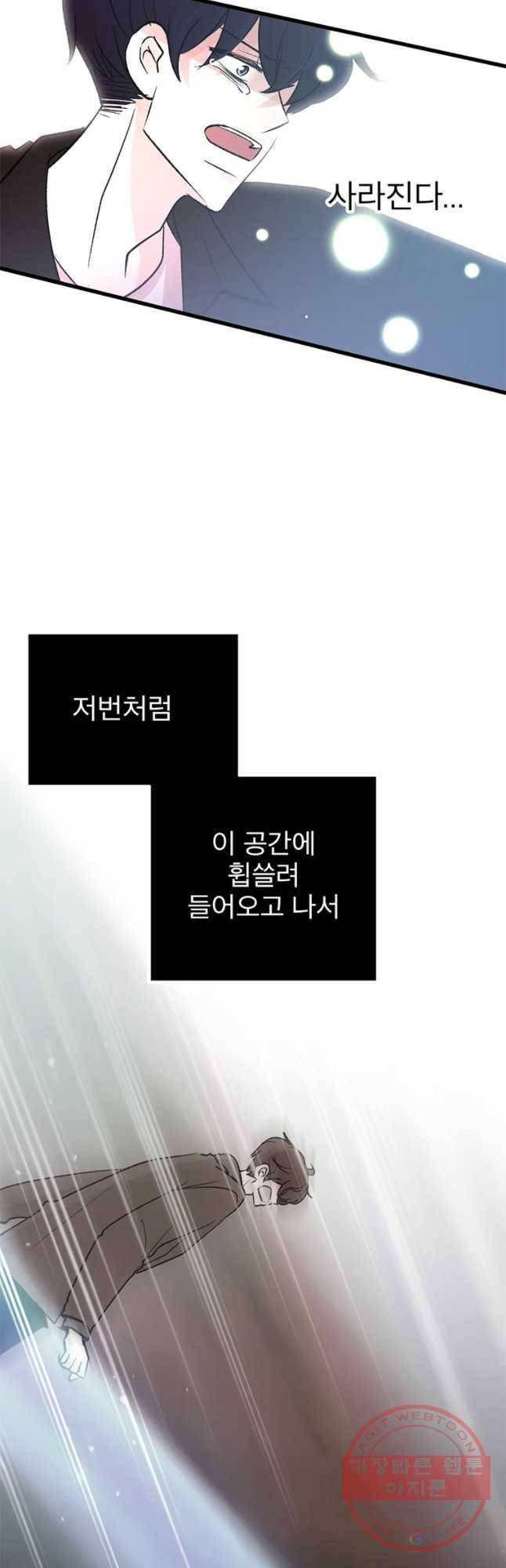 하나하나둘 91화 마지막화 4