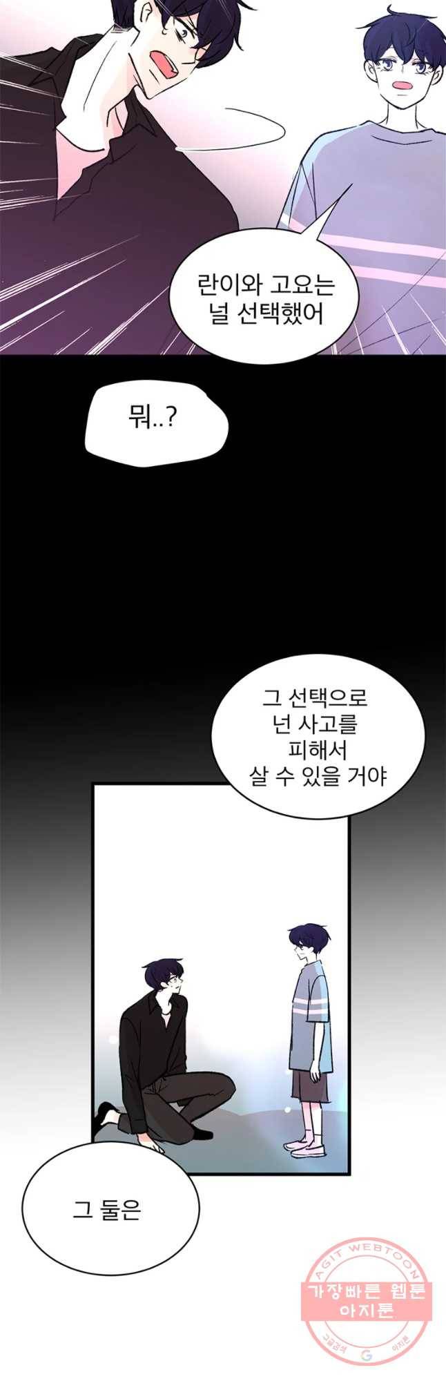 하나하나둘 91화 마지막화 9