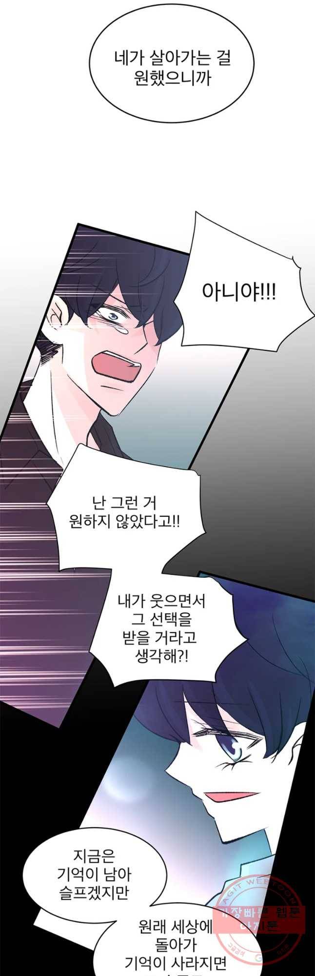 하나하나둘 91화 마지막화 10