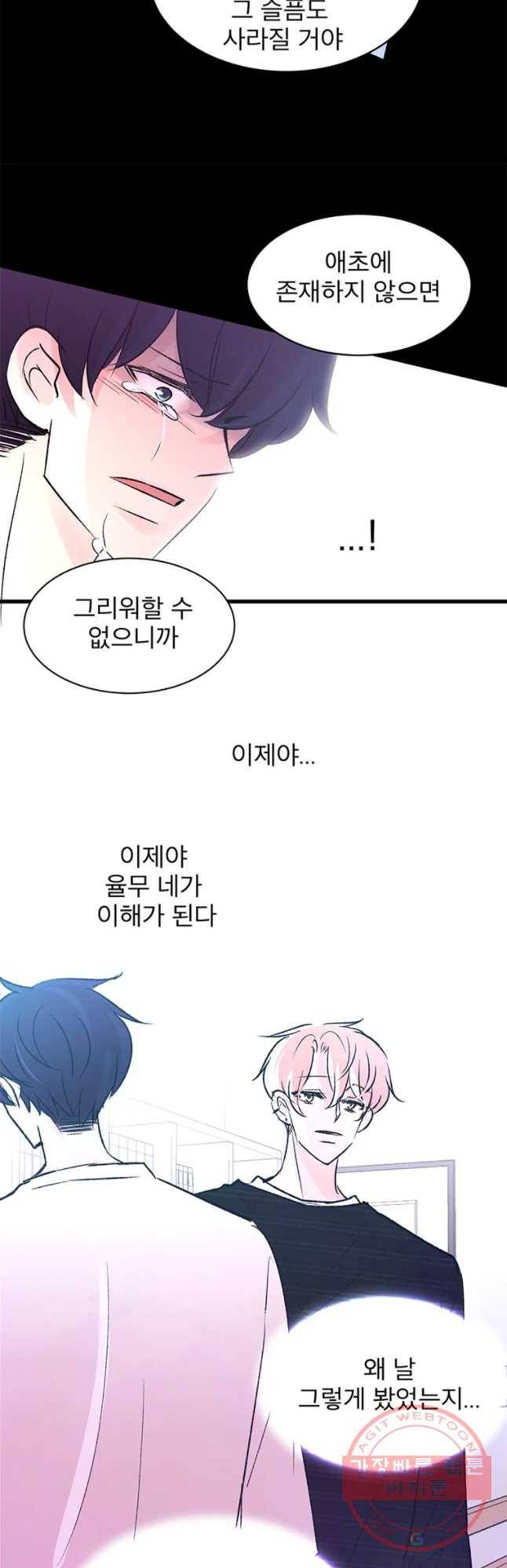 하나하나둘 91화 마지막화 11