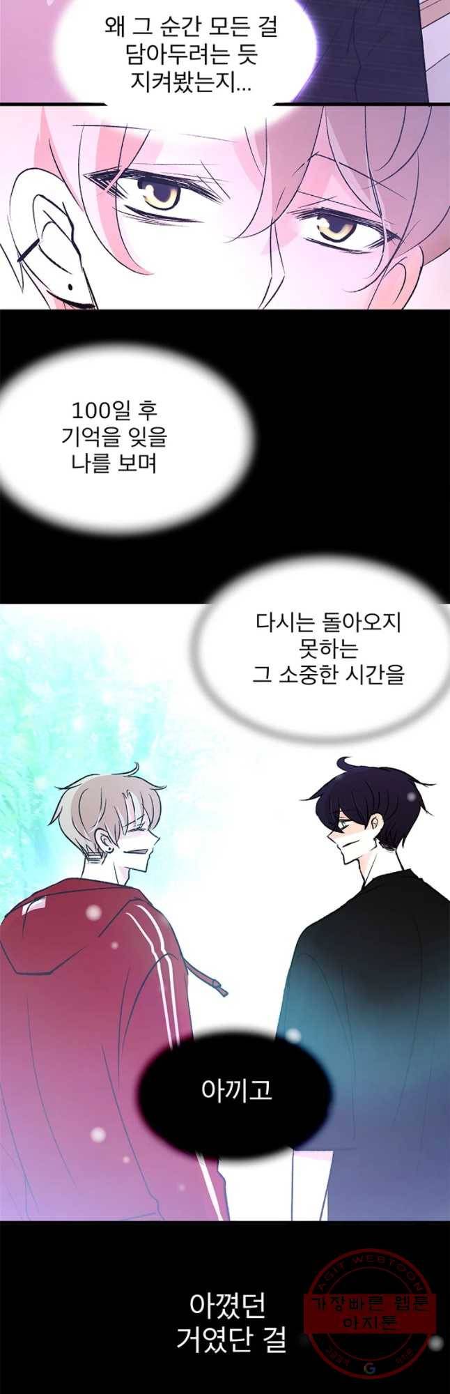 하나하나둘 91화 마지막화 12