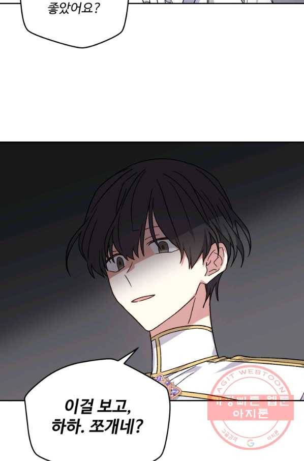 그림자 왕관 외전 9화 2