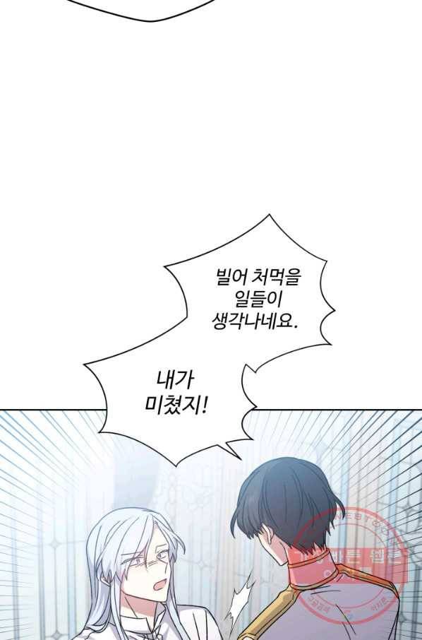 그림자 왕관 외전 9화 3