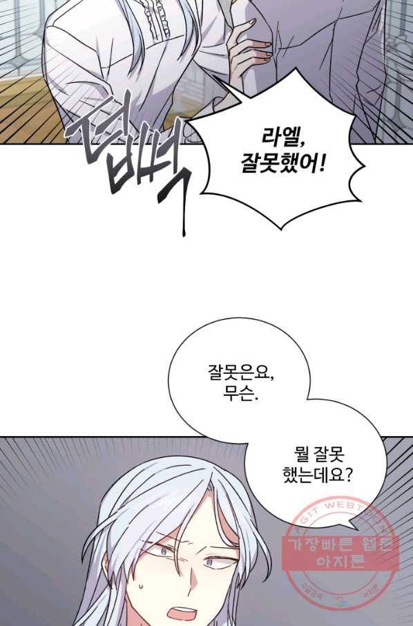 그림자 왕관 외전 9화 4