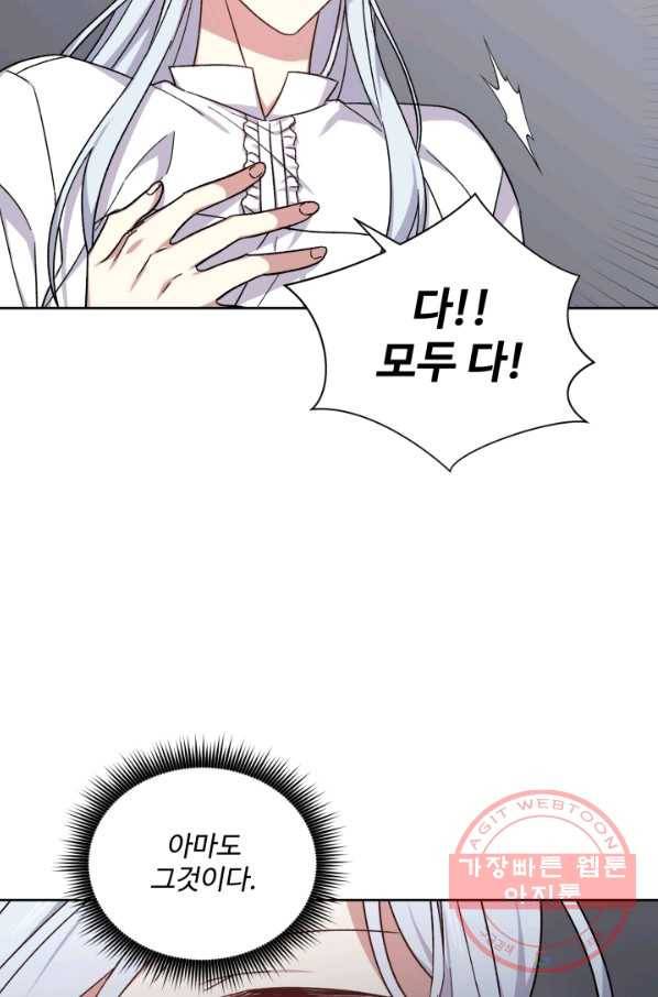 그림자 왕관 외전 9화 5