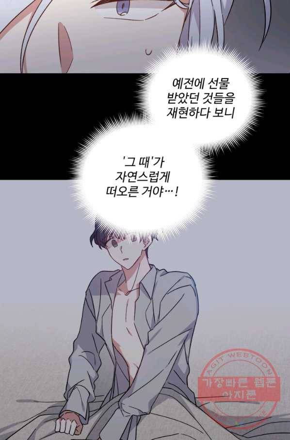 그림자 왕관 외전 9화 6