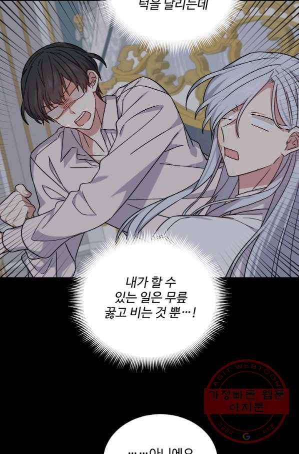 그림자 왕관 외전 9화 8
