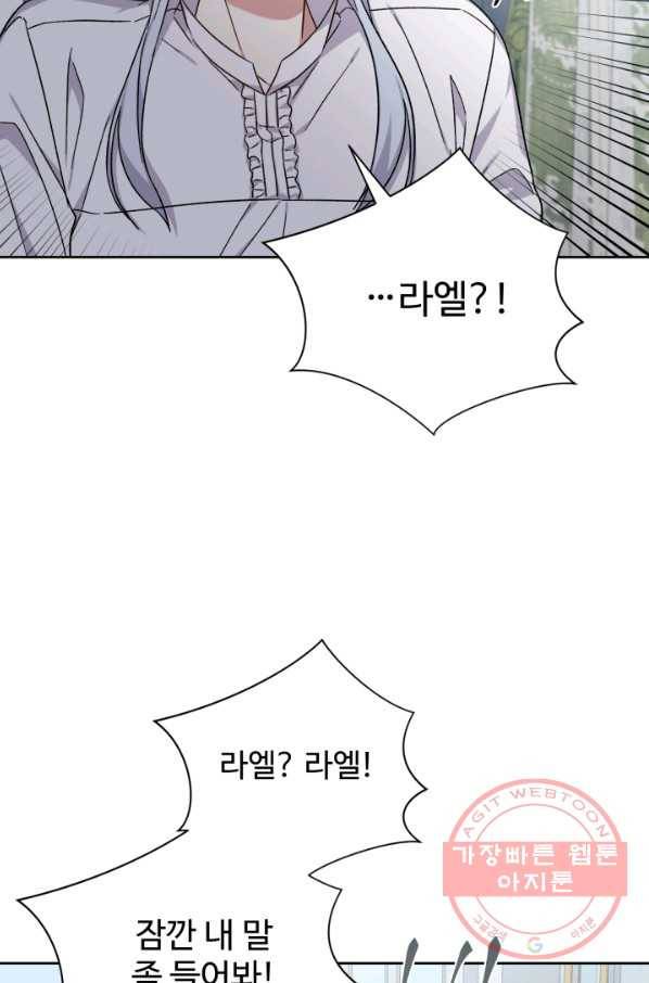 그림자 왕관 외전 9화 13