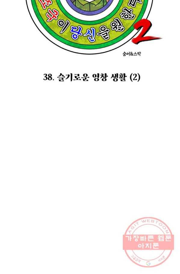 조국이 당신을 원한다 시즌2 38화 5