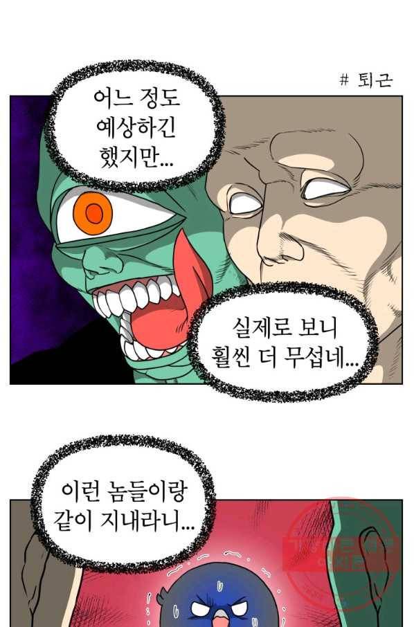 조국이 당신을 원한다 시즌2 38화 6