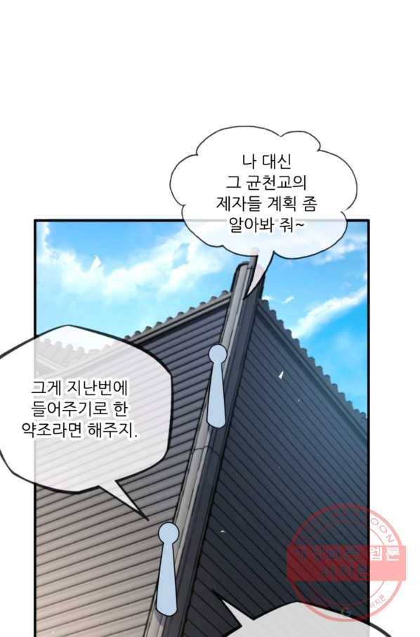 무영삼천도 17화 1
