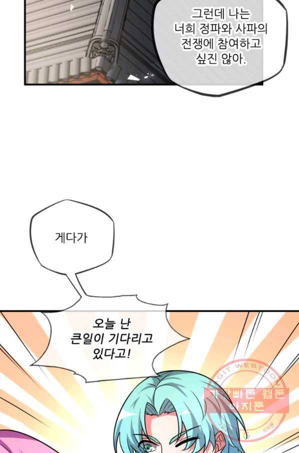 무영삼천도 17화 2
