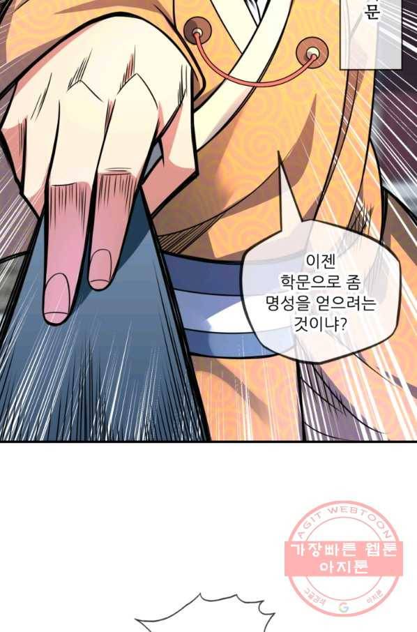 무영삼천도 17화 17