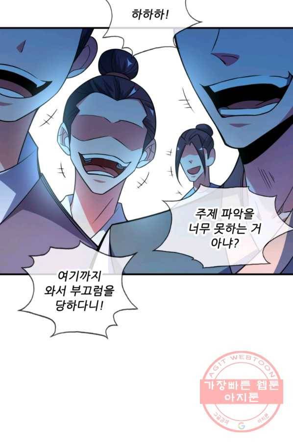 무영삼천도 17화 18