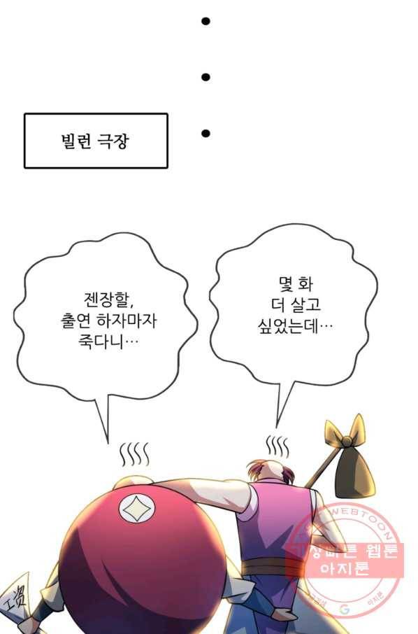 무영삼천도 17화 23