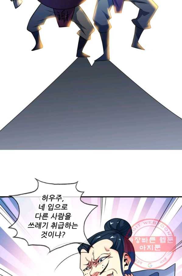 무영삼천도 17화 24