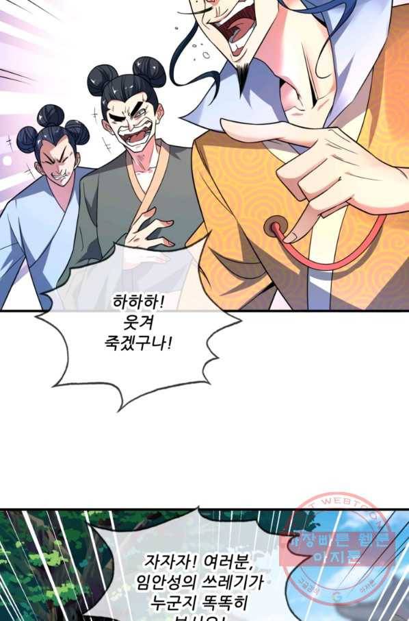 무영삼천도 17화 25