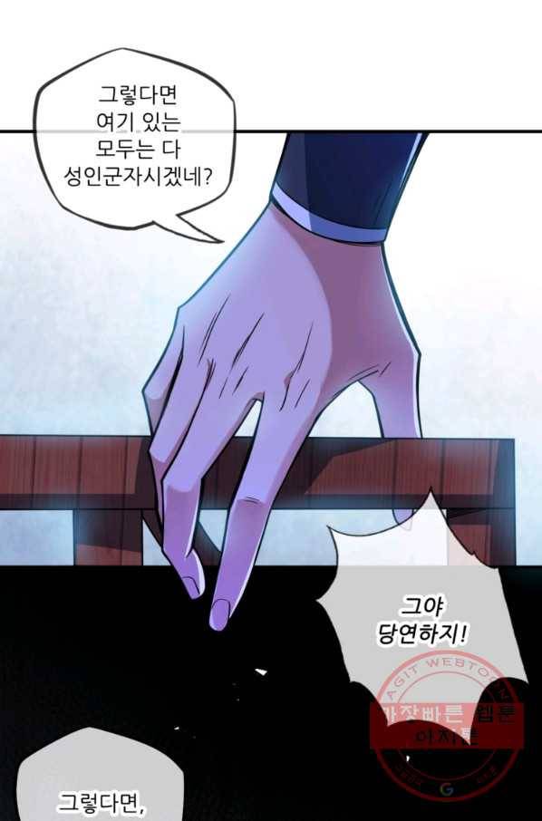 무영삼천도 17화 29