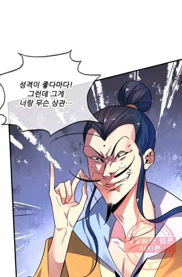 무영삼천도 17화 32