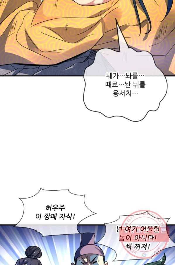 무영삼천도 17화 38