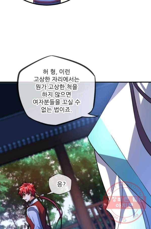 무영삼천도 17화 53