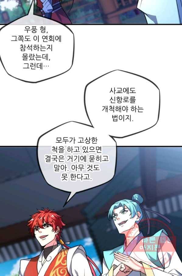무영삼천도 17화 54