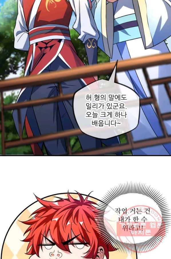 무영삼천도 17화 55