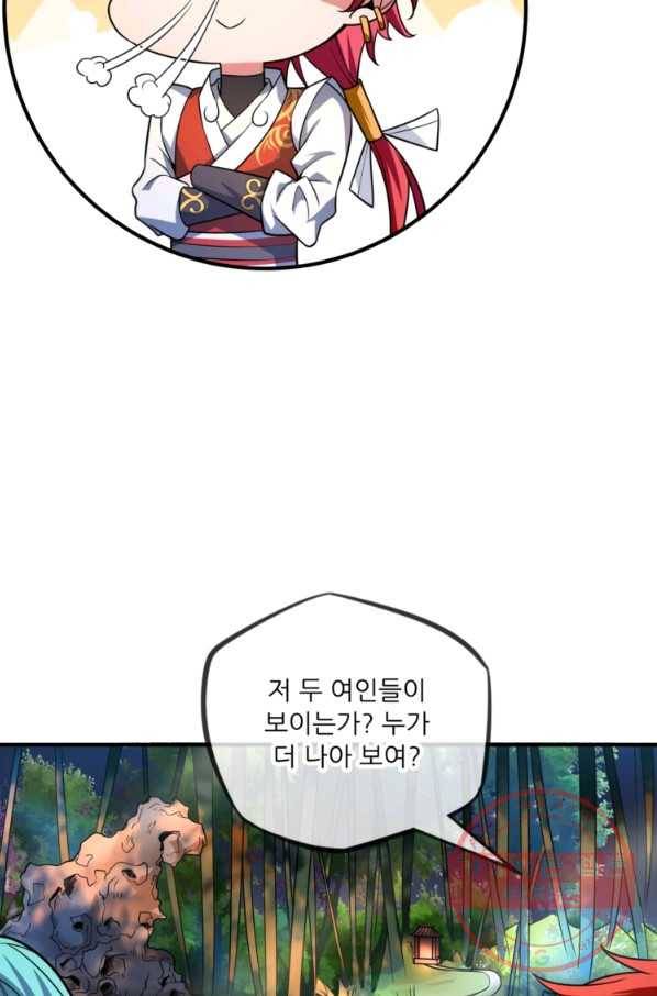 무영삼천도 17화 56