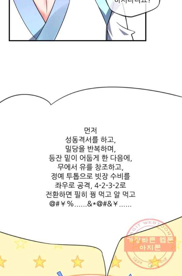 무영삼천도 17화 60