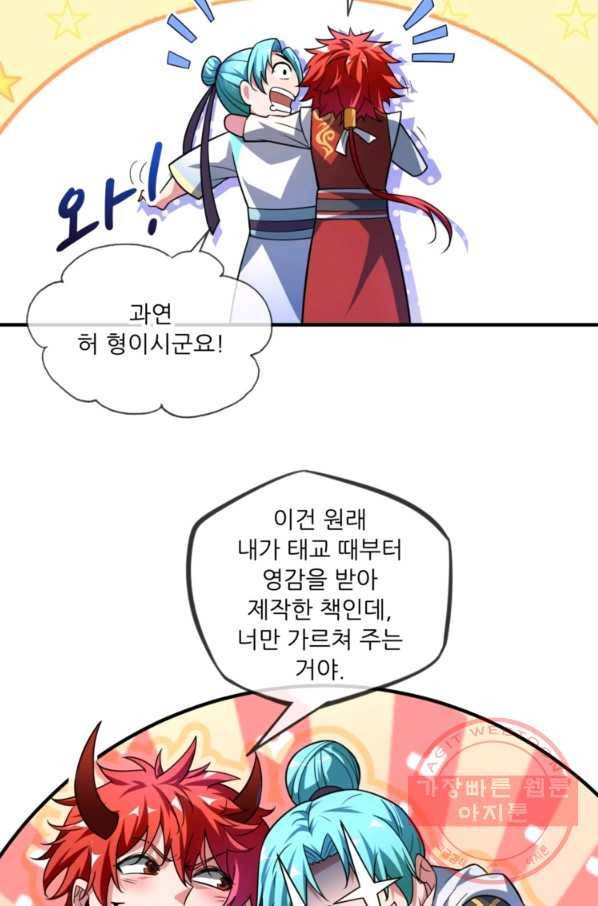 무영삼천도 17화 61