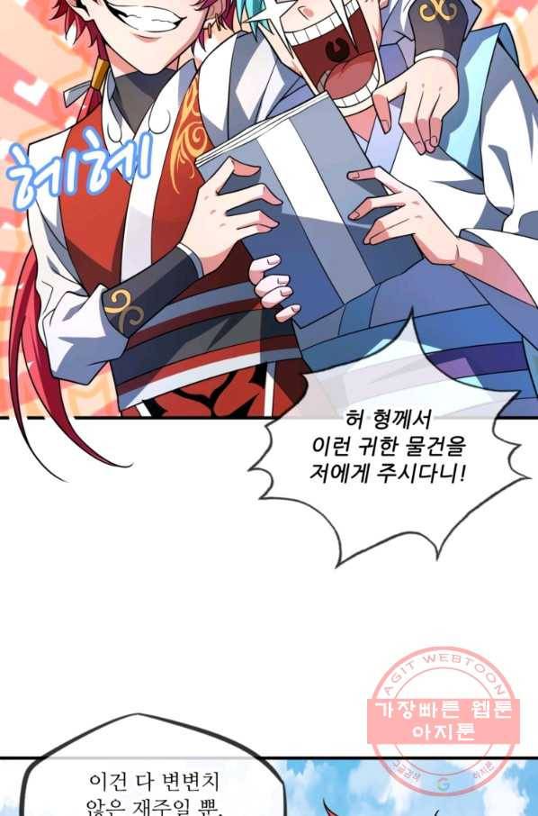 무영삼천도 17화 62