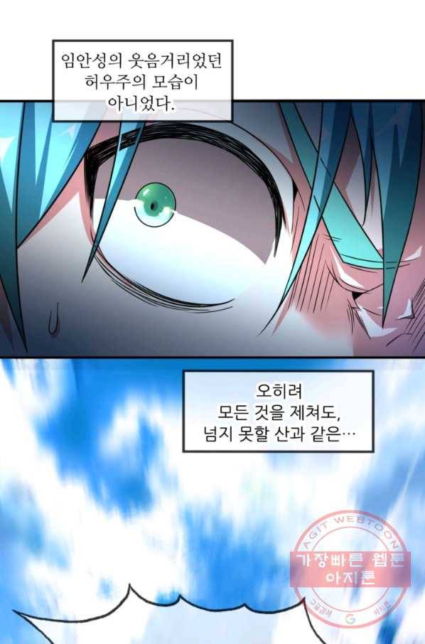 무영삼천도 17화 65