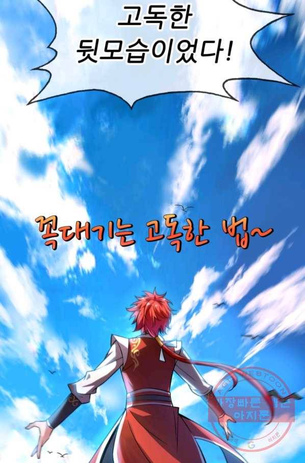 무영삼천도 17화 66