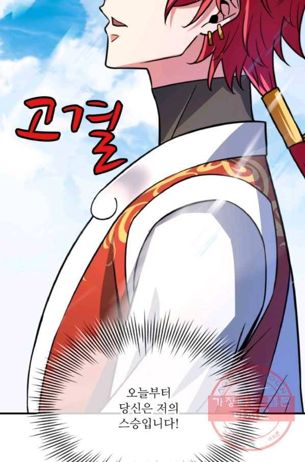 무영삼천도 17화 70