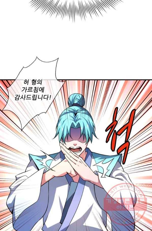 무영삼천도 17화 71