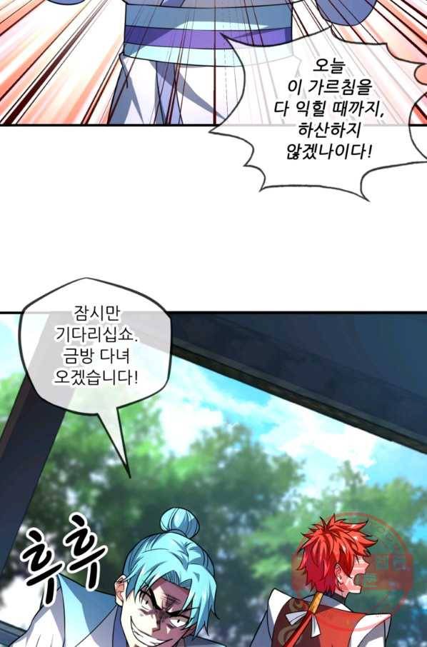 무영삼천도 17화 72