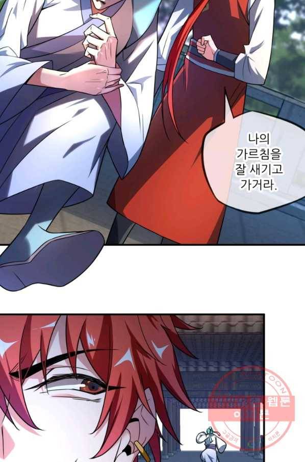 무영삼천도 17화 73