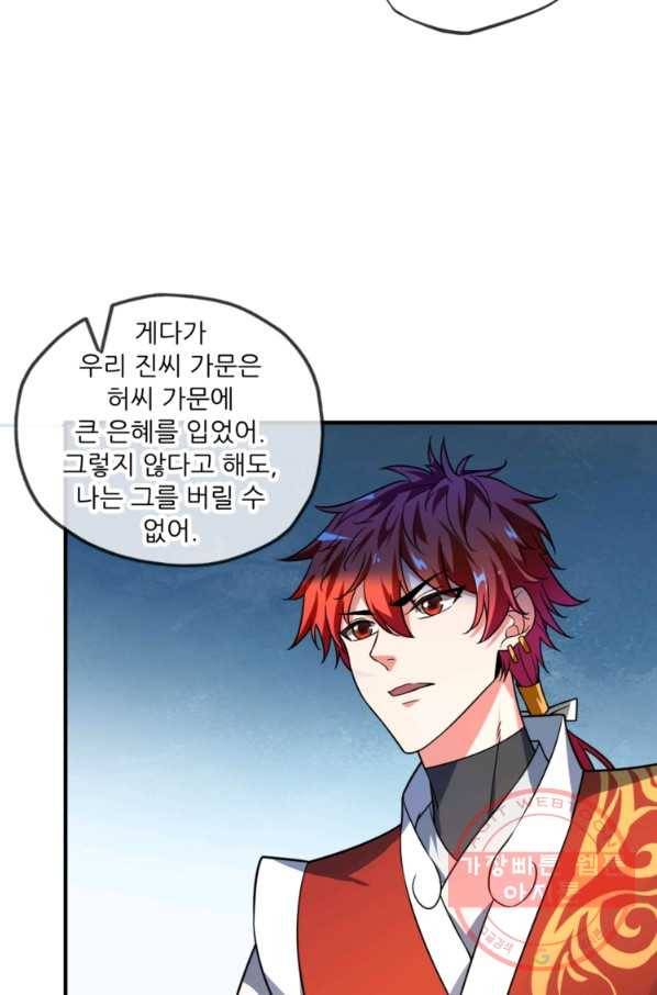 무영삼천도 17화 87