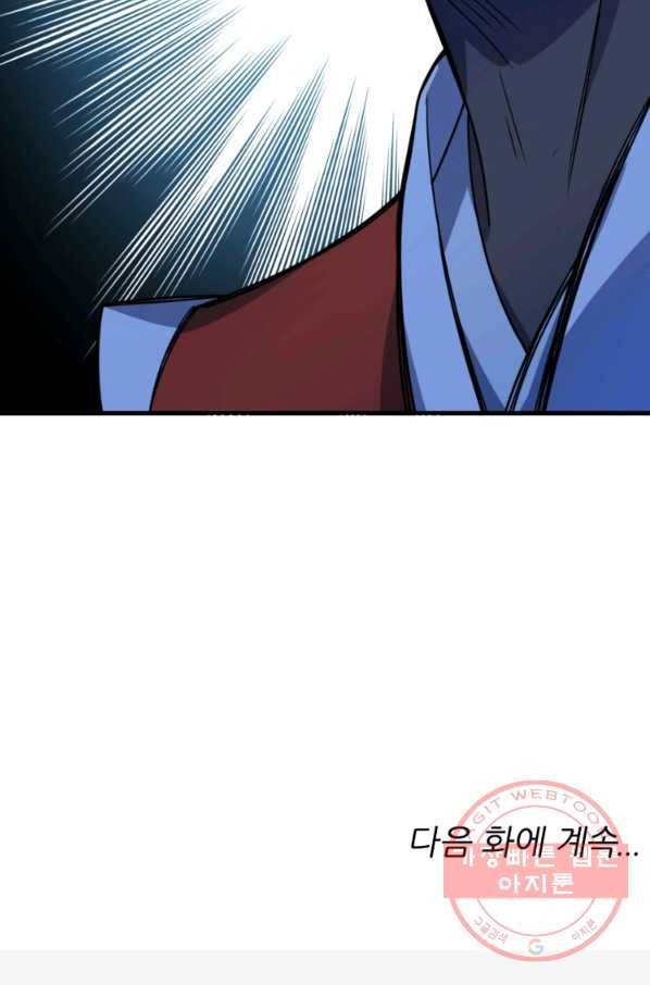 무영삼천도 17화 90