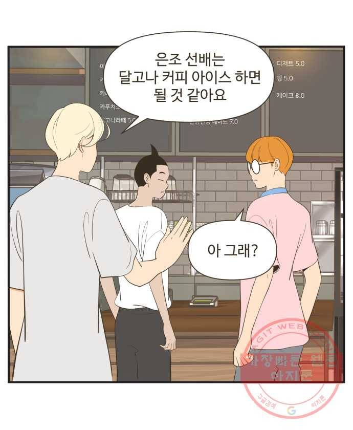조조코믹스 킹스앱스 9화 14