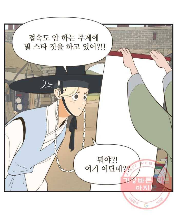 조조코믹스 킹스앱스 9화 30