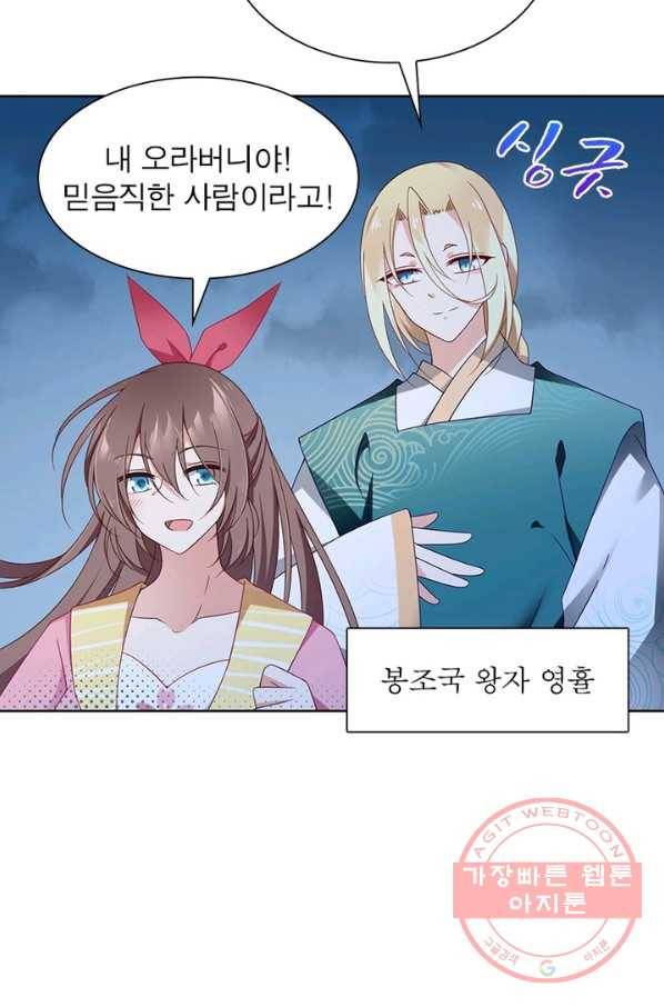 인생 3회차 스승님 45화 10