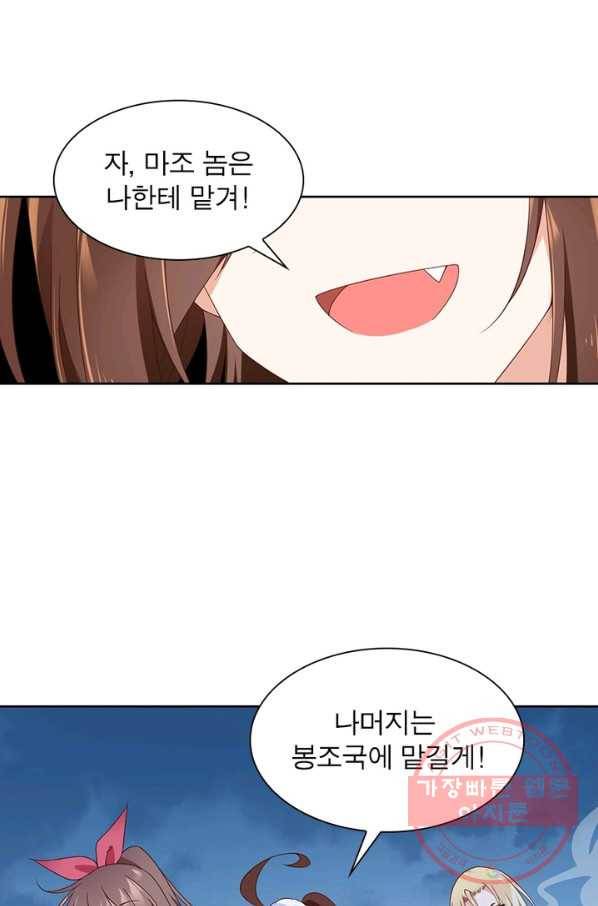 인생 3회차 스승님 45화 13