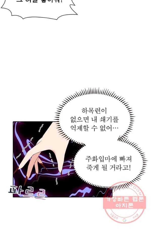 인생 3회차 스승님 45화 17